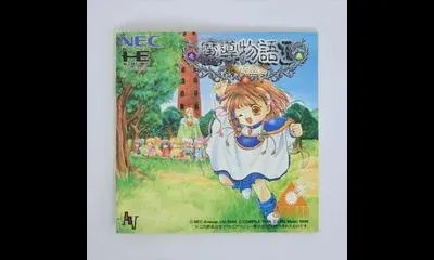 Madou Monogatari I: Honoo No Sotsuenji