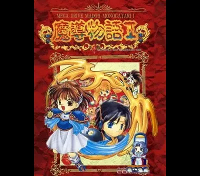 Madou Monogatari I