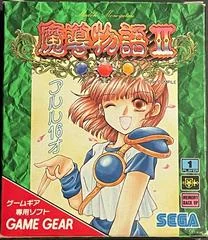 Background - Madou Monogatari II: Arle 16-sai - Sega Game Gear - Retrocharting