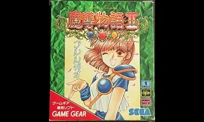 Madou Monogatari II: Arle 16-sai