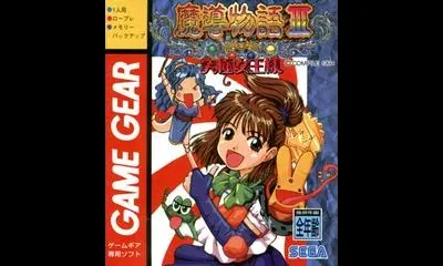 Madou Monogatari III