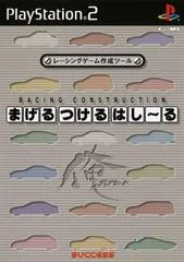 Background - Mageru Tsukeru Hahiiru: Ore Dead Heat - PlayStation 2 - Retrocharting