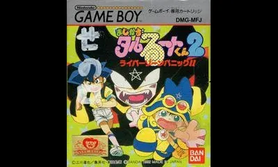 Magical Taruruuto-kun 2: Raiba Zone Panic