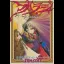 Maharaja - Famicom - Retrocharting