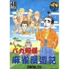 Background - Mahjong Bakatonosana - Neo Geo AES - Retrocharting