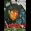 Mahjong Cop Ryuu - Sega Genesis - Retrocharting