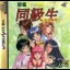 Mahjong Doukyuusei Special - Sega Saturn - Retrocharting