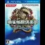 Mahjong Fight Club: Shinsei Zenkoku Taisen Han - Playstation Vita - Retrocharting