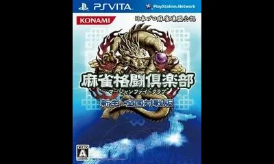 Mahjong Fight Club: Shinsei Zenkoku Taisen Han