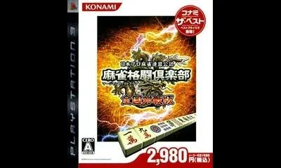 Mahjong Fight Club: Zenkoku Taisenban [Konami The Best]