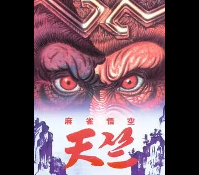 Mahjong Gokuu Tenjiku