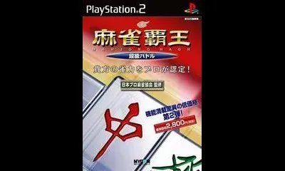 Mahjong Haou: Kaikyuu Battle