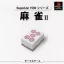 Mahjong II [SuperLite 1500 Series] - PlayStation - Retrocharting