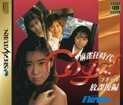 Background - Mahjong Kyou Jidai: Cogal Houkago Hen - Sega Saturn - Retrocharting