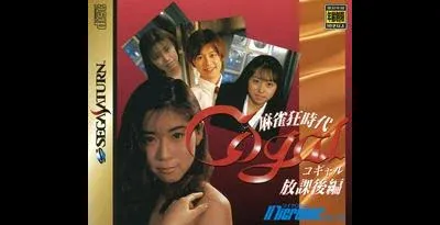 Mahjong Kyou Jidai: Cogal Houkago Hen