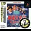 Mahjong Taikai II Special [PlayStation the Best] - PlayStation - Retrocharting