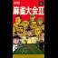 Mahjong Taikai II - Super Famicom - Retrocharting