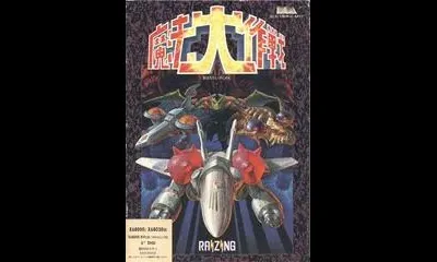 Mahou Daisakusen