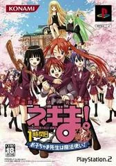 Background - Mahou Sensei Negima! 1-Jikanme Okochama Sensei Wa Mahoutsukai! [Tokutaisei Version] - PlayStation 2 - Retrocharting