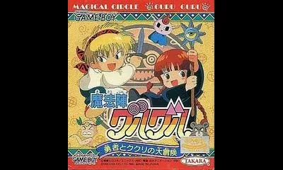 Mahoujin GuruGuru: Yuusha to Kukuri no Daibouken