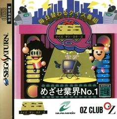 Background - Mainichi Kawaru Quiz Bangumi Quiz 365 - Sega Saturn - Retrocharting