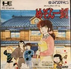 Maison Ikkoku - JP PC Engine - Retrocharting