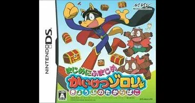 Majime Ni Fumajime Kaiketsu Zorori Kyoufu No Takarabako
