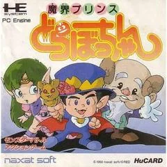 Background - Makai Prince Dorabocchan - JP PC Engine - Retrocharting