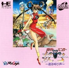 Mamono Hunter Youko: Tooki Yobigoe - JP PC Engine CD - Retrocharting