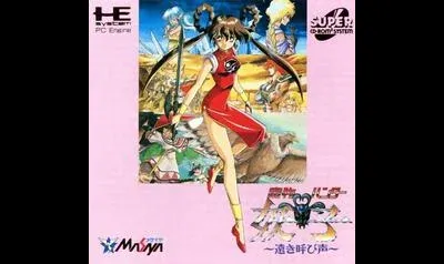 Mamono Hunter Youko: Tooki Yobigoe
