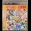 Mamoru-kun wa Norowarete Shimatta [Best] - Playstation 3 - Retrocharting