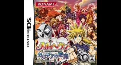 MAR Heaven: Karudea no Akuma
