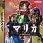 Marica - Sega Saturn - Retrocharting