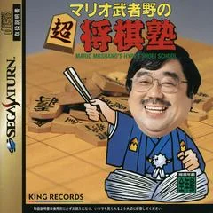 Background - Mario Mushano no Chou Shougi Juku - Sega Saturn - Retrocharting