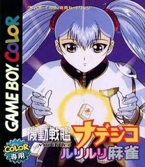 Background - Martian Successor Nadesico: Ruriruri Mahjong - GameBoy Color - Retrocharting