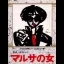 Marusa no Onna - Famicom - Retrocharting