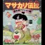 Masakari Densetsu: Kintarou Action-Hen - GameBoy - Retrocharting