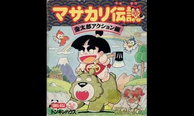 Masakari Densetsu: Kintarou Action-Hen