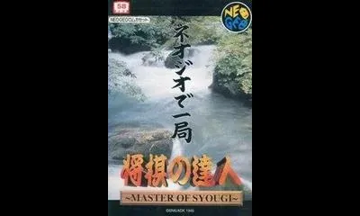 Master of Syougi
