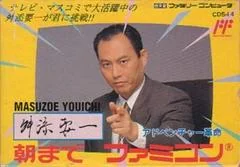 Background - Masuzoe Youichi - Famicom - Retrocharting