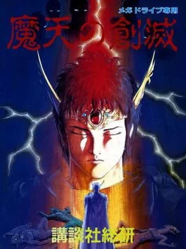 Background - Maten no Soumetsu - Sega Genesis - Retrocharting