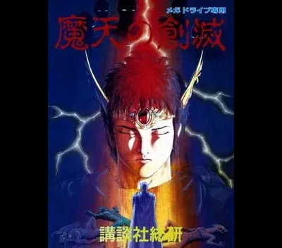 Maten no Soumetsu