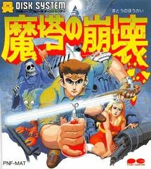 Mato no Hokai: The Hero of Babel - Famicom Disk System - Retrocharting