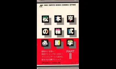 Matsumoto Toru no Kabushiki Hissyougaku 2