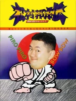 Background - Matsumura Kunihiro Den - Super Famicom - Retrocharting