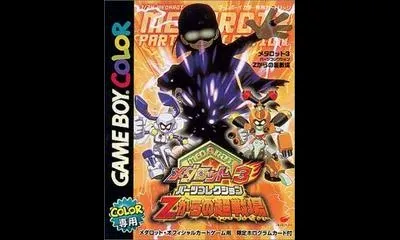 Medarot 3 Parts Collection: Z Kara no Chousenjou