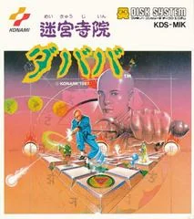 Meikyu Jiin Dababa - Famicom Disk System - Retrocharting