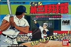 Background - Meimon Daisan Yakyuubu - Famicom - Retrocharting