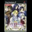 Meine Liebe II: Hokori To Seigi To Ai - PlayStation 2 - Retrocharting