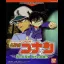 Meitantei Conan: Nishi no Meitantei Saidai no Kiki - WonderSwan - Retrocharting